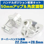 マウントライザー28.6mmシルバー