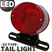 Z2テール 純正タイプ LEDテールランプ レッドレンズ 750RS Z750FOUR