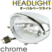 オーバル ベーツライト クローム