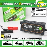 メンテナンスパーツ:保証付 リチウムイオンバッテリー専用充電器 チャージャー 自動車 オートバイ バイクに使用可能