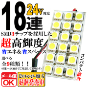 SMD-LED ルーム球　ルームライト