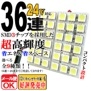 SMD-LED ルーム球　ルームライト