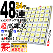 SMD-LED ルーム球　ルームライト