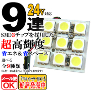 SMD-LED ルーム球　ルームライト