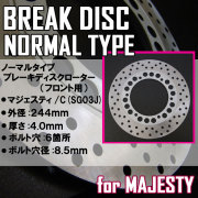 マジェスティ　4HC/SG01J/SG03J　純正タイプフロントブレーキディスクローター