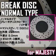マジェスティ　リアディスクローター