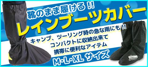 レインブーツ　バナー480*220