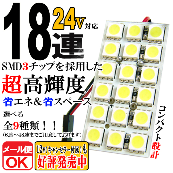 SMD-LED ルーム球　ルームライト