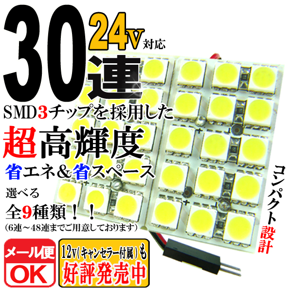 SMD-LED ルーム球　ルームライト