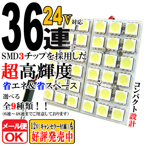 SMD-LED ルーム球　ルームライト