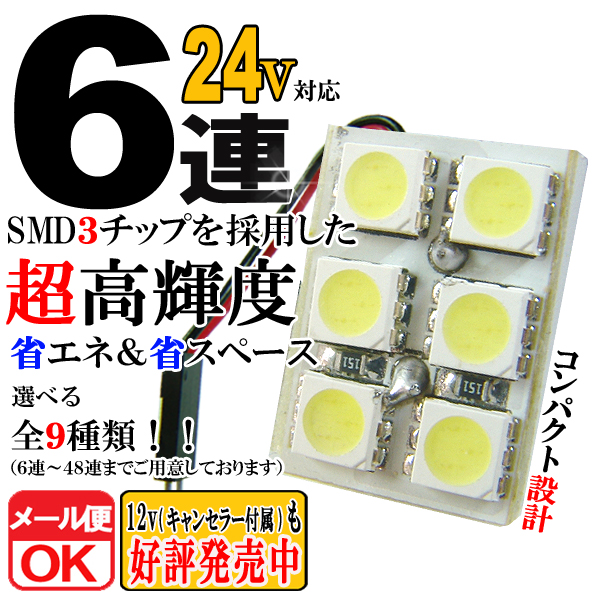 SMD-LED ルーム球　ルームライト