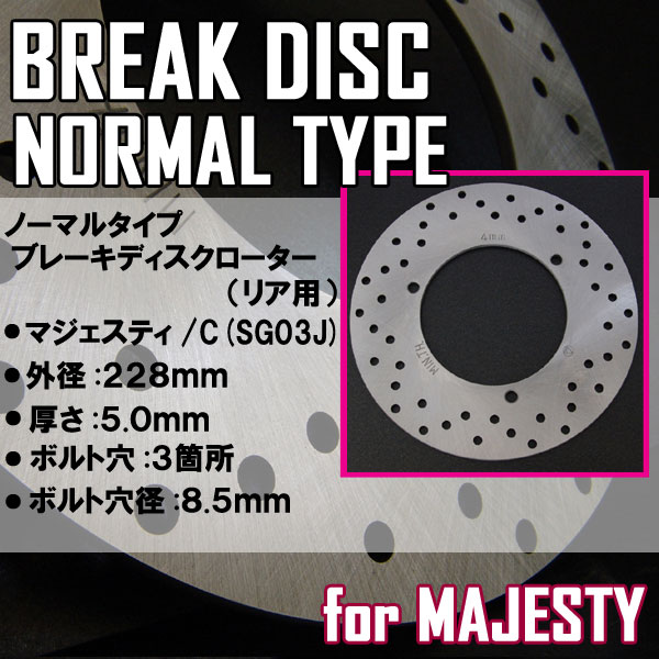 マジェスティ　リアディスクローター
