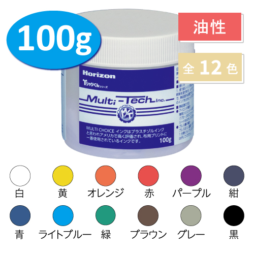 マルチインク100g