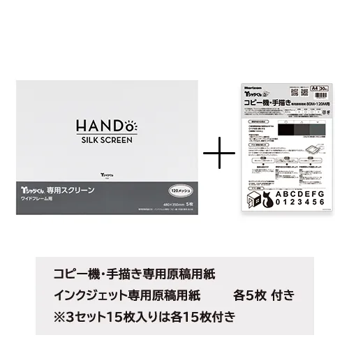 Tシャツくん　未使用スクリーン5枚付き　シルクスクリーン　本体 公式】Tシャツくん スモールスクリーン(5枚入)｜HANDo WEBSHOP