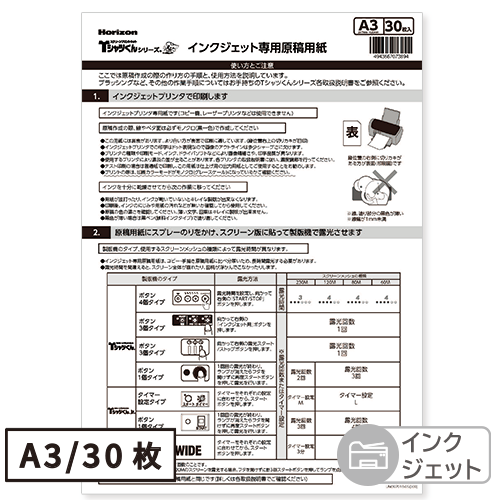 公式】Tシャツくん A3 インクジェット専用原稿用紙(30枚)｜HANDo