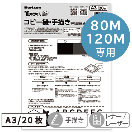 Tシャツくん A3コピー機・手描き用原稿用紙（20枚）80＆120M用