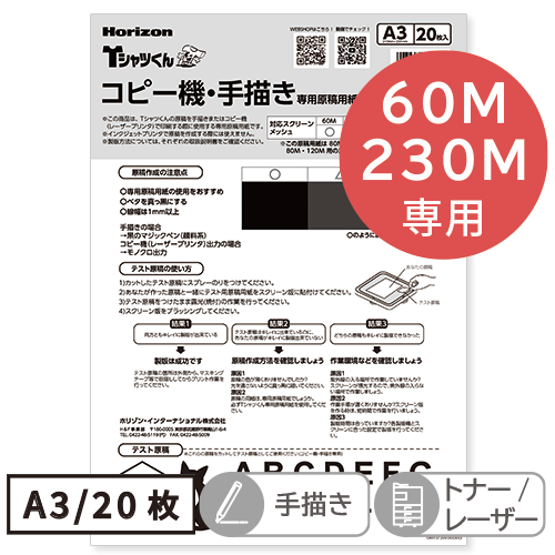Tシャツくん A3コピー機・手描き用原稿用紙（20枚）60＆230M用
