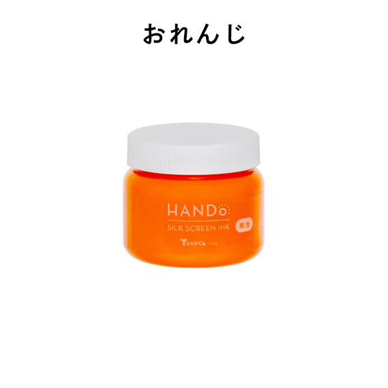 Tシャツくん シルクスクリーンインク 発泡 100g おれんじ