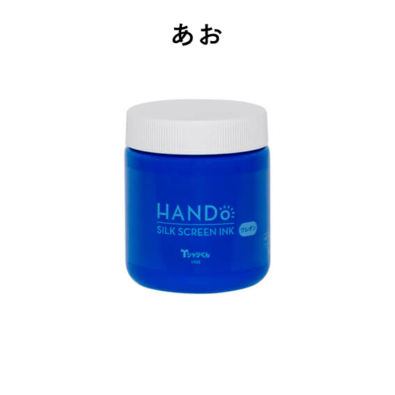 Tシャツくん シルクスクリーンインク ウレタン 300g あお