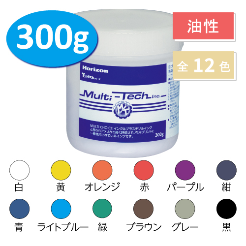 マルチインク300g