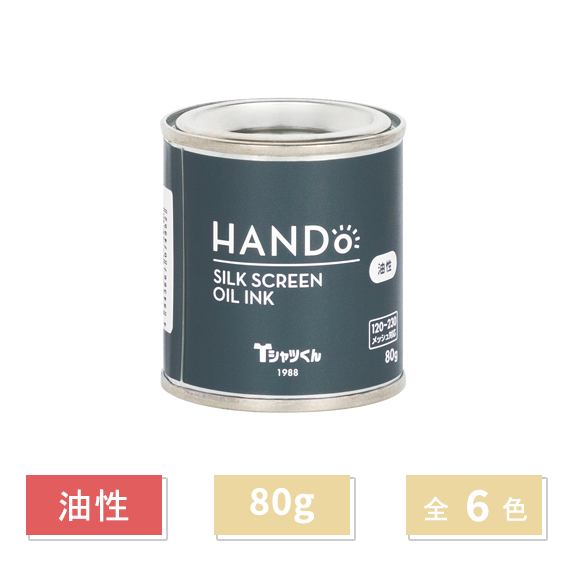 油性インク80g