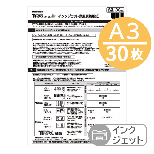 公式】Tシャツくん A3 インクジェット専用原稿用紙(30枚)｜HANDo WEBSHOP