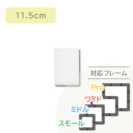 スキージ小11.5cm