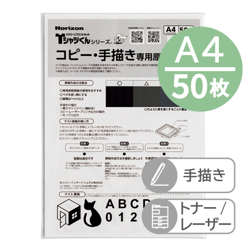 コピー・手描き用原稿用紙A4(50枚)