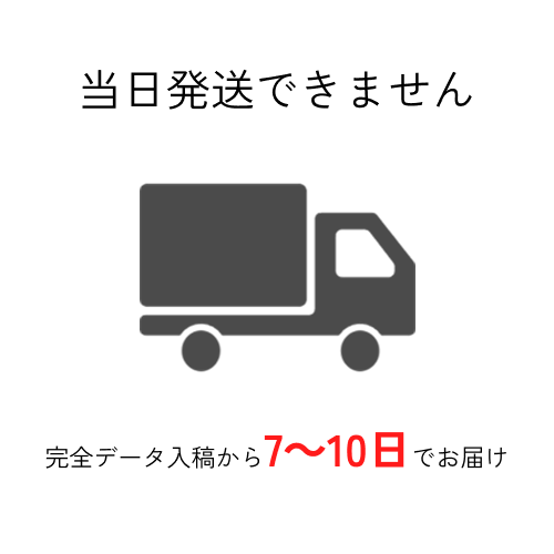 転写フィルム作成サービス発送について