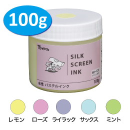 水性パステルインク100ｇ