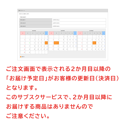 カート画面に表示される お届けスケジュールについて