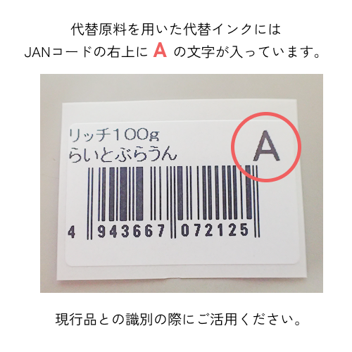 代替インク注意事項