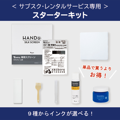 サブスク・レンタルサービス用スターターキット