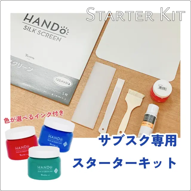 サブスクスターターキット必要なもの用