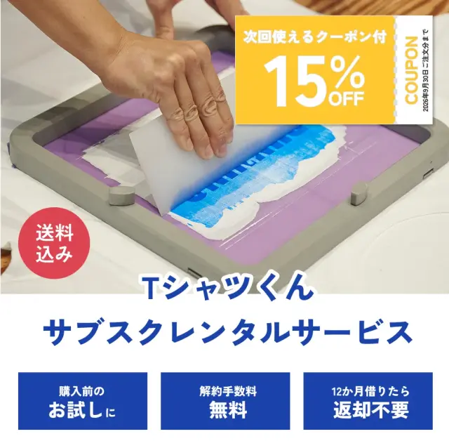 サブスクキャンペーン