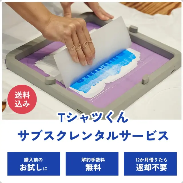 サブスクアイテム