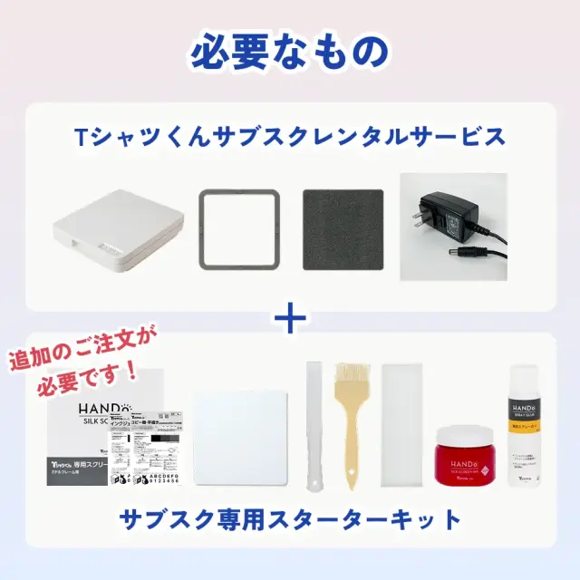 サブスク必要なもの