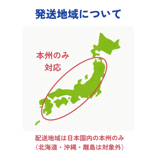 サブスク発送可能地域