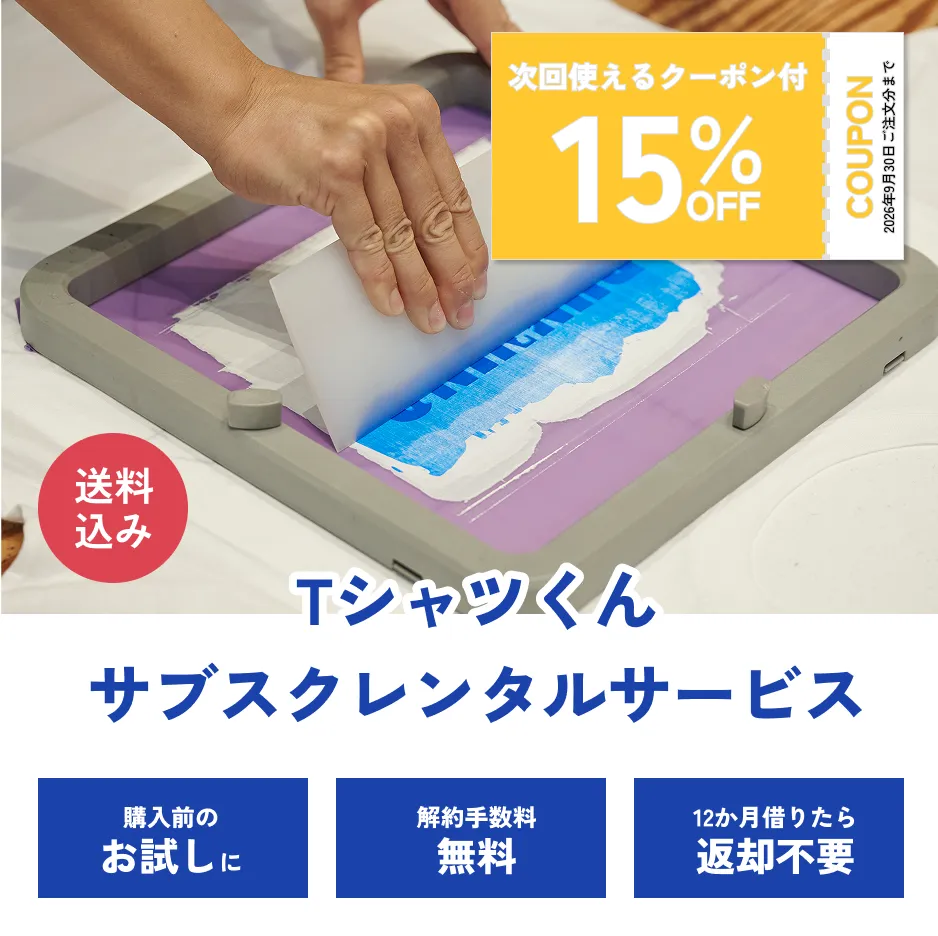 サブスクキャンペーン