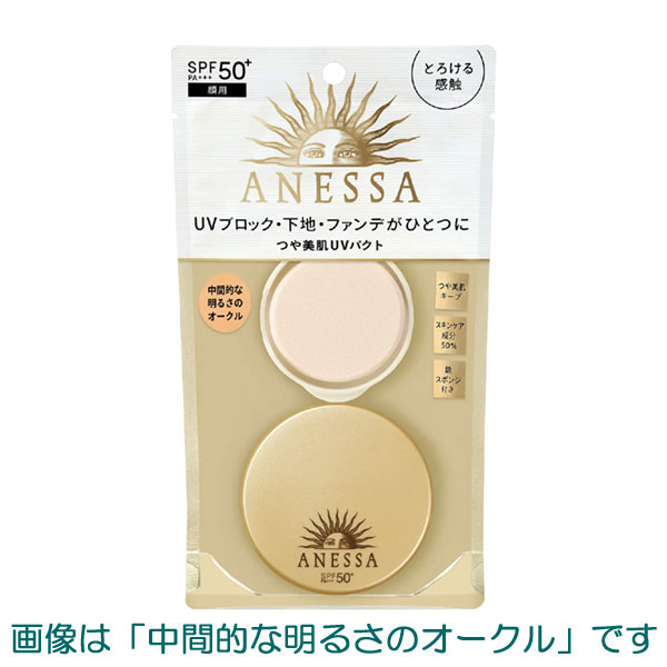 ｏｆｆ 資生堂 アネッサ オールインワン ビューティパクト 2色 Spf50 Pa Uvカット 化粧
