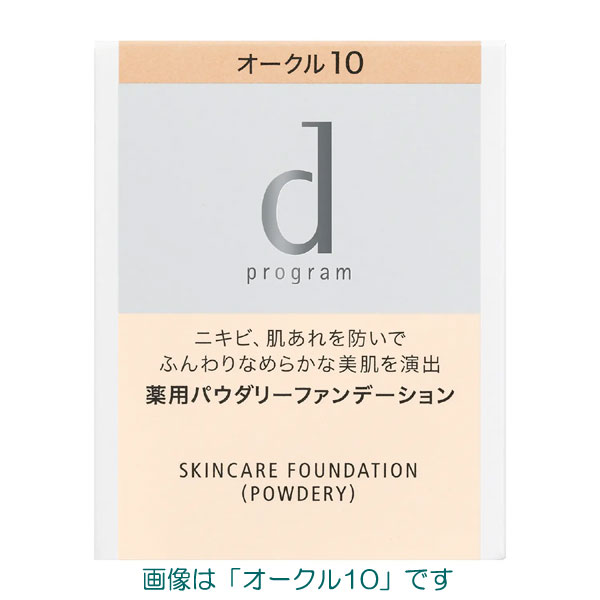 【25％ＯＦＦ】　資生堂　ｄプログラム　薬用　スキンケアファンデーション（パウダリー）　レフィル　5色【医薬部外品】