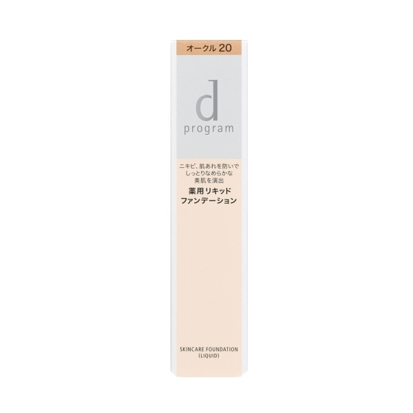 【25％ＯＦＦ】　資生堂　ｄプログラム　薬用　スキンケアファンデーション（リキッド）　オークル20【医薬部外品】