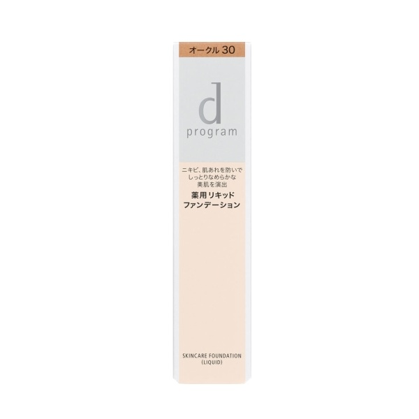 【25％ＯＦＦ】　資生堂　ｄプログラム　薬用　スキンケアファンデーション（リキッド）　オークル30【医薬部外品】