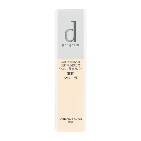 【25％ＯＦＦ】　資生堂　ｄプログラム　薬用　スキンケア＆カバーチューブ　15g【医薬部外品】