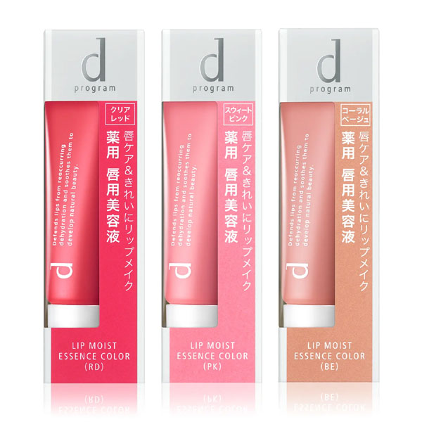 【25％ＯＦＦ】　資生堂　ｄプログラム　リップモイストエッセンスカラー　10g　全3色（色つき敏感唇用美容液）【医薬部外品】