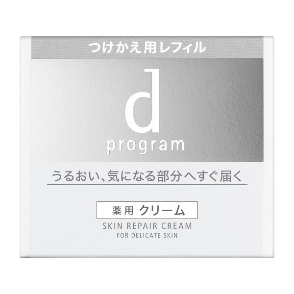 【20％OFF】 資生堂 ｄプログラム スキンリペアクリーム レフィル 45g （医薬部外品クリーム）