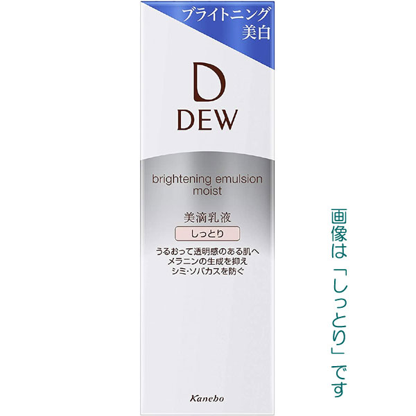 【25％ＯＦＦ】 カネボウ デュウ　ブライトニングエマルジョン 本体 100ml（医薬部外品）※順次パッケージが変更になる予定です