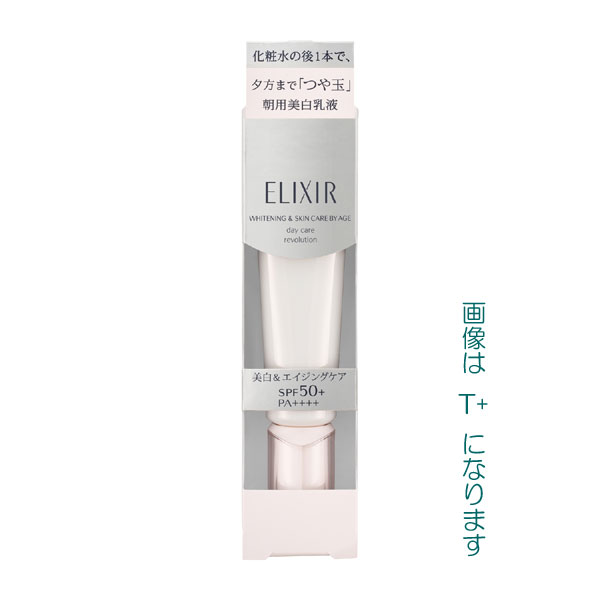 【15％ＯＦＦ】　資生堂　エリクシール　ホワイト　デーケアレボリューション T/T+ 35ml【医薬部外品朝用乳液】