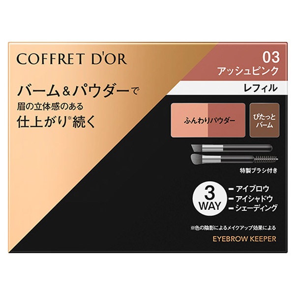 コフレドール アイブロウキーパー レフィル 3g 03：アッシュピンク(ピンク系) ※メーカー出荷終了予定品