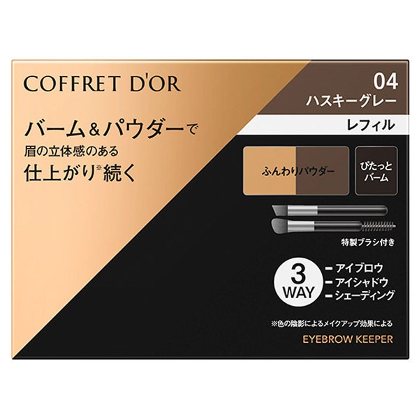 コフレドール アイブロウキーパー レフィル 3g 04：ハスキーグレー(グレー系) ※メーカー出荷終了予定品